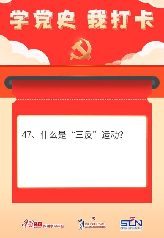 什么是“三反”运动?-电子科技大学格拉斯哥学院