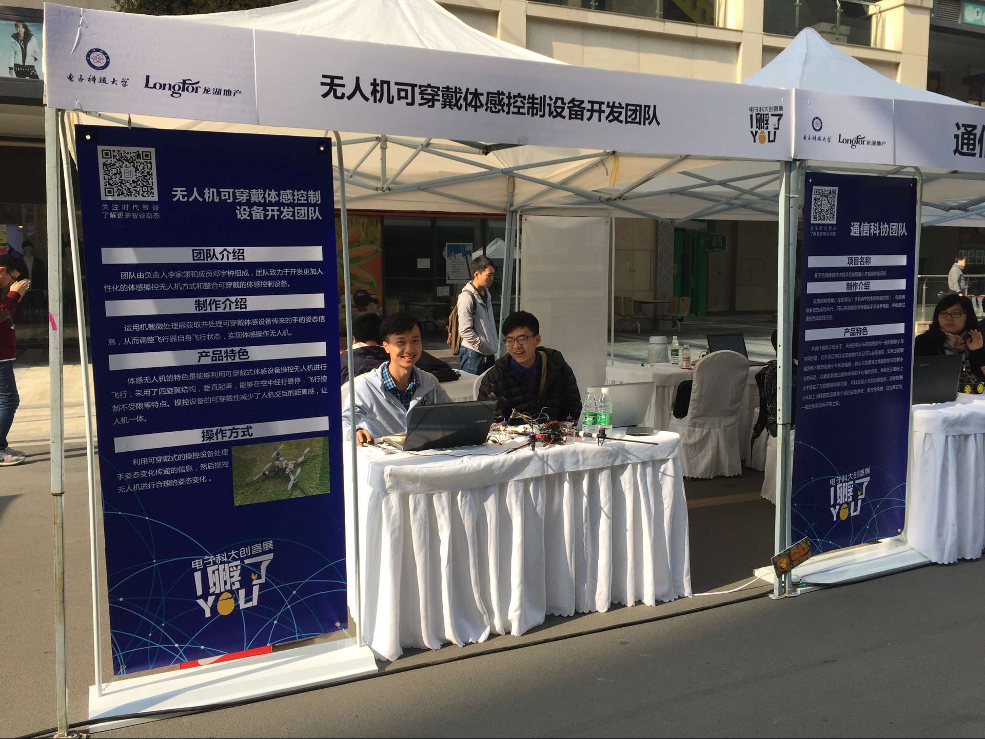 格院学子体感无人机项目在电子科大创客展上展露风采-电子科技大学格拉斯哥学院